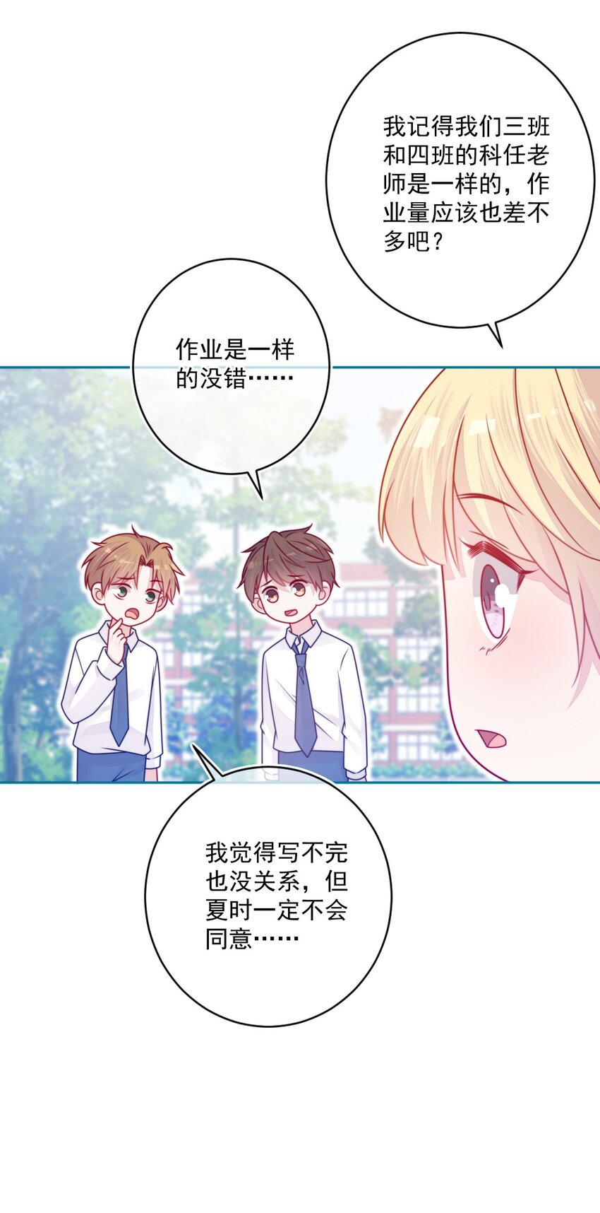 《看见时间的少女》第36话 心跳声 第7页