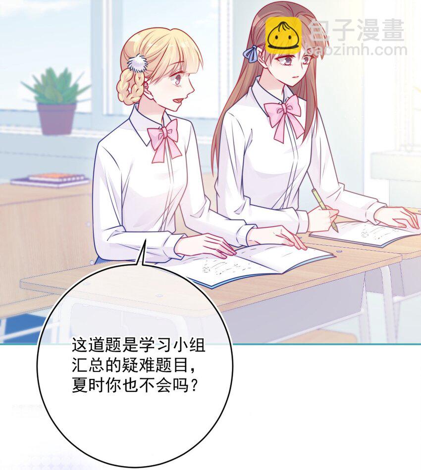 《看见时间的少女》第35话 喜欢谁 第11页