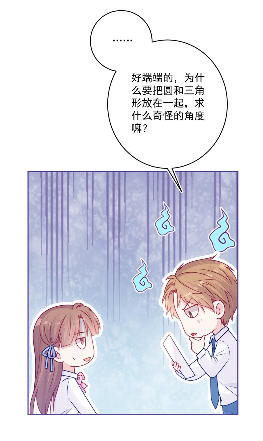《看见时间的少女》第35话 喜欢谁 第15页