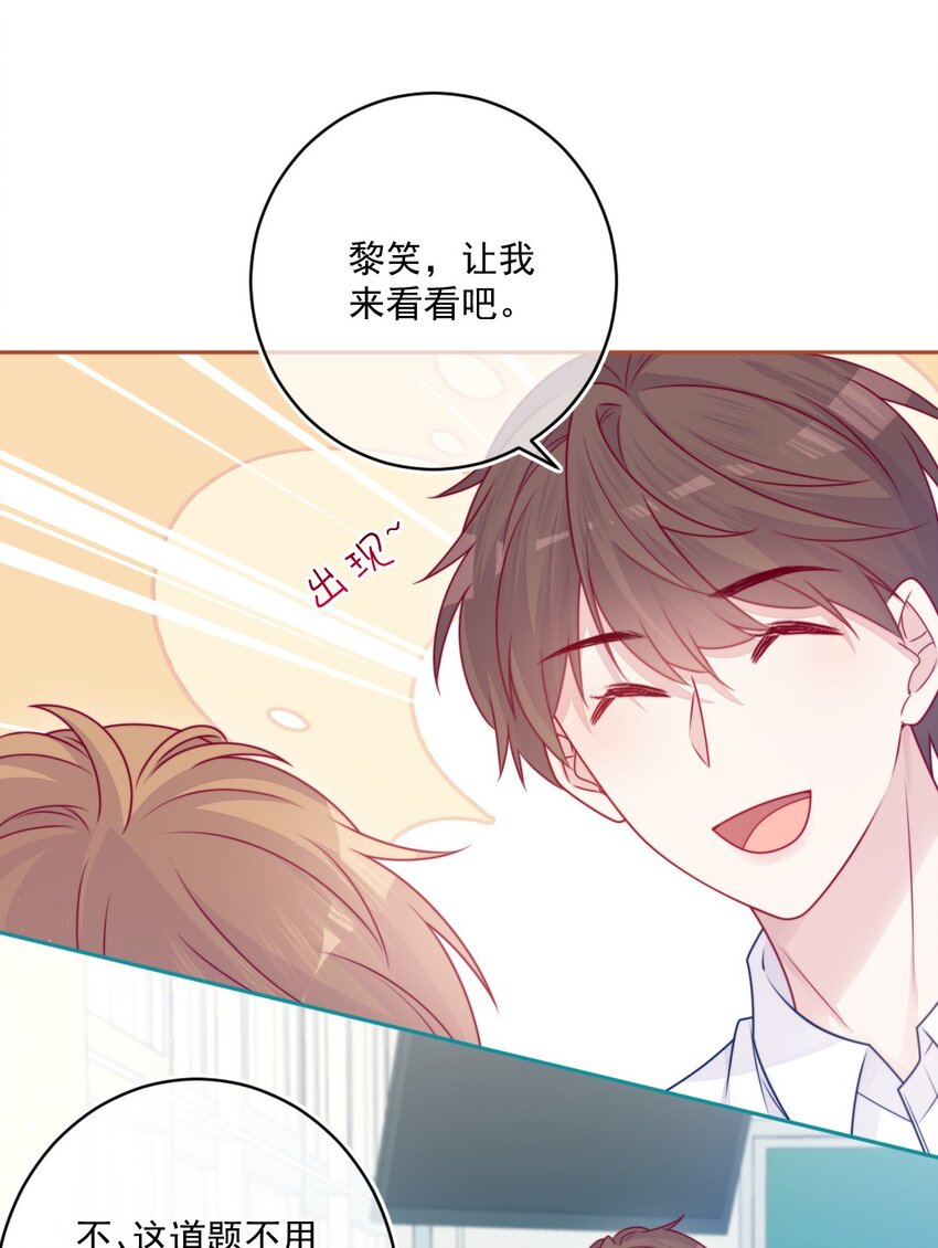 《看见时间的少女》第35话 喜欢谁 第16页