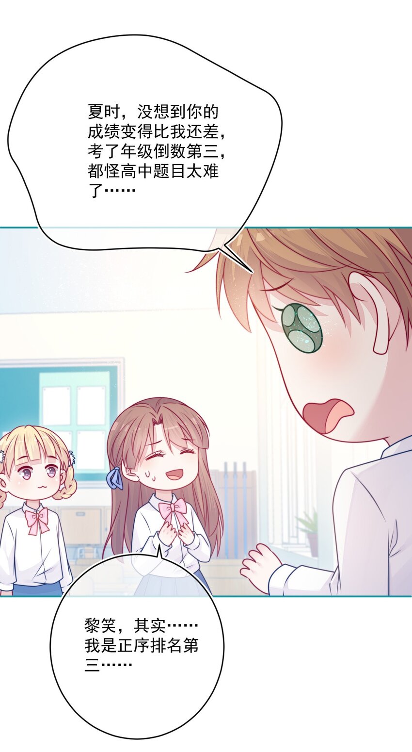 《看见时间的少女》第35话 喜欢谁 第19页