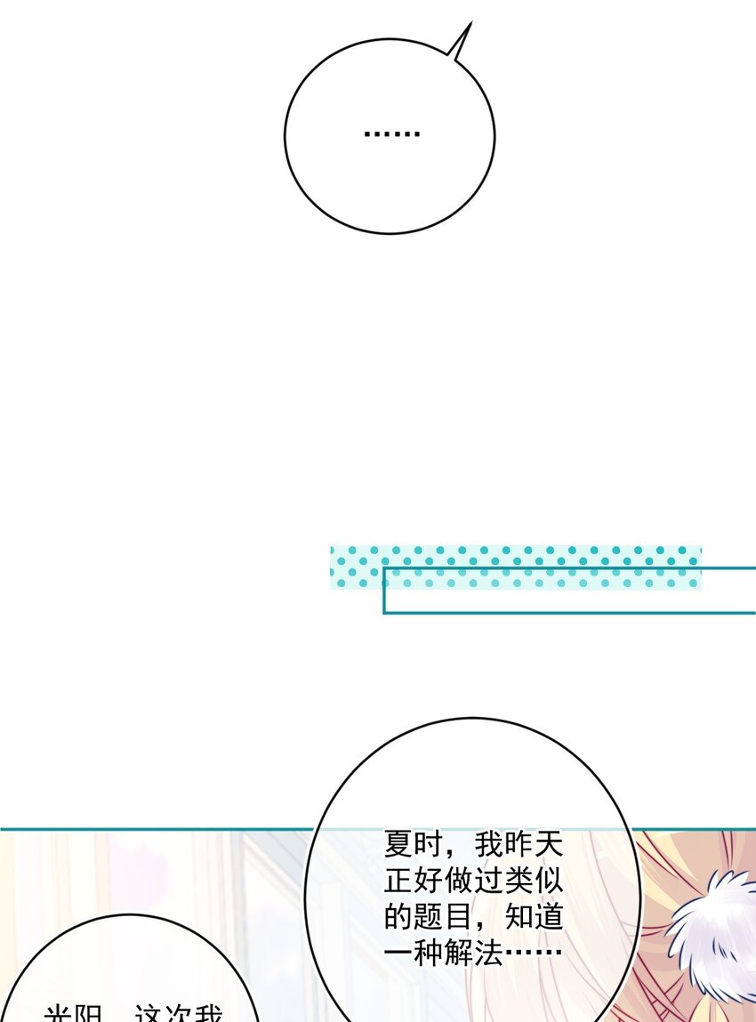 《看见时间的少女》第35话 喜欢谁 第20页
