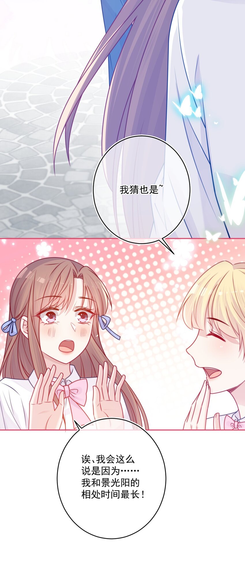 《看见时间的少女》第35话 喜欢谁 第32页