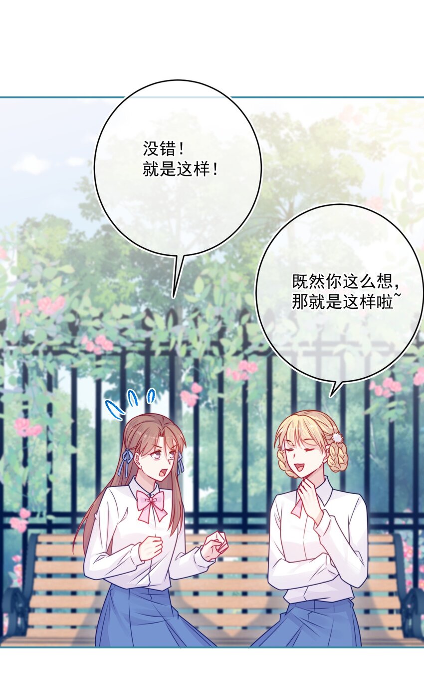 《看见时间的少女》第35话 喜欢谁 第36页