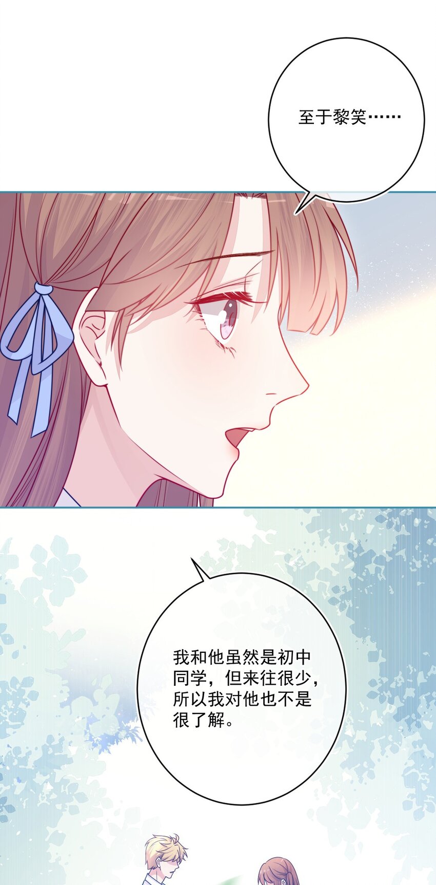 《看见时间的少女》第35话 喜欢谁 第37页