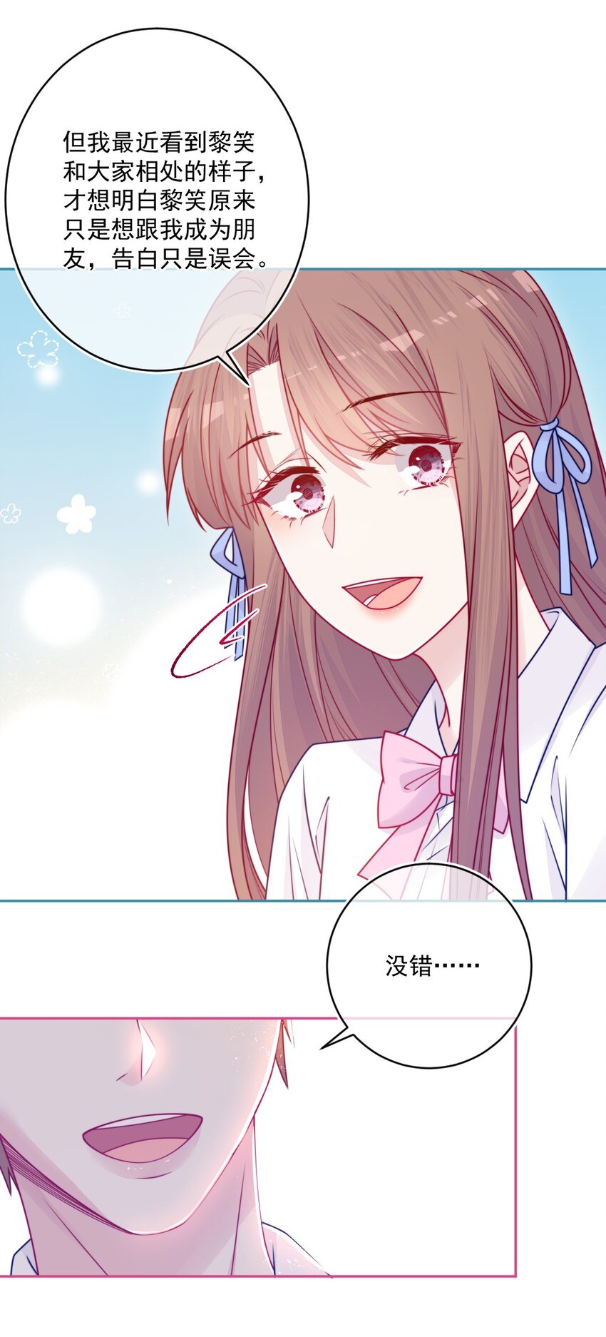 《看见时间的少女》第35话 喜欢谁 第41页