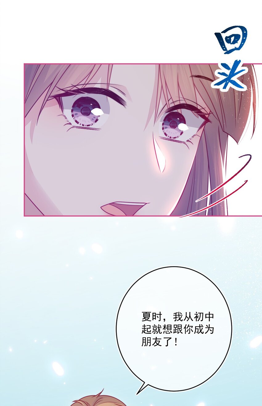 《看见时间的少女》第35话 喜欢谁 第42页