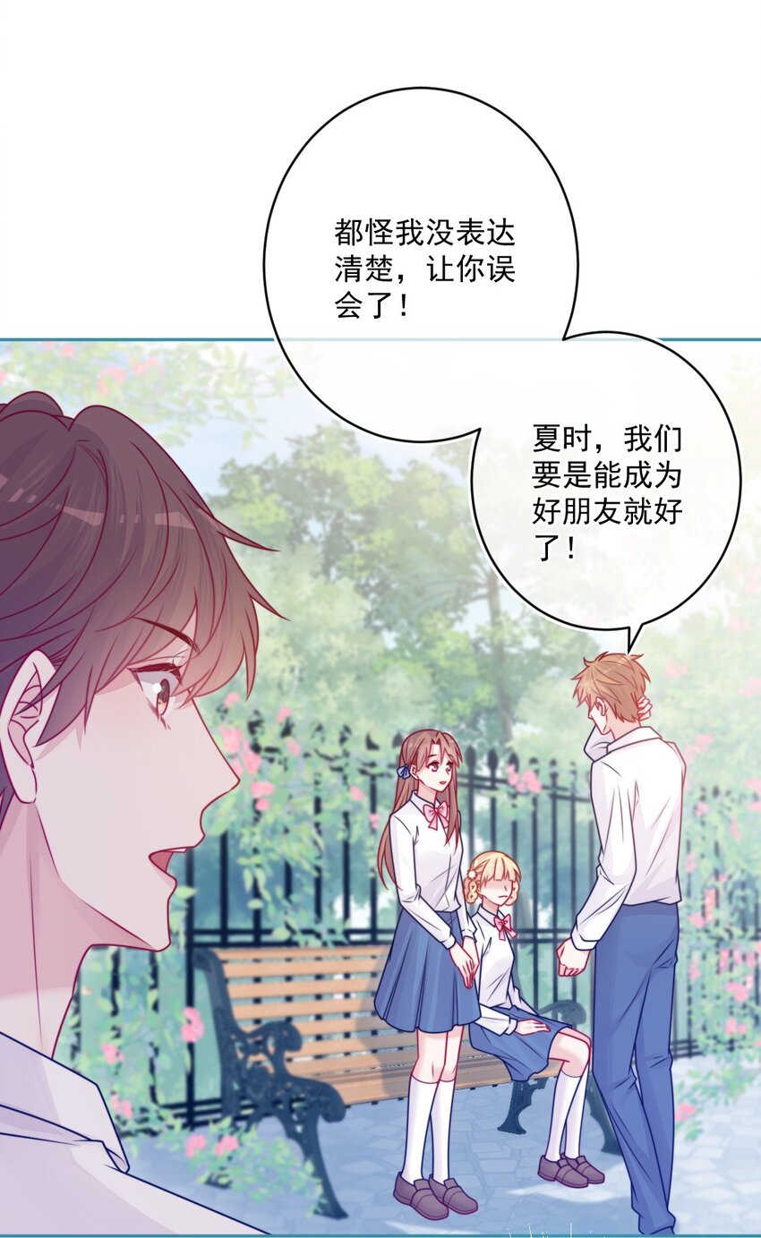 《看见时间的少女》第35话 喜欢谁 第44页