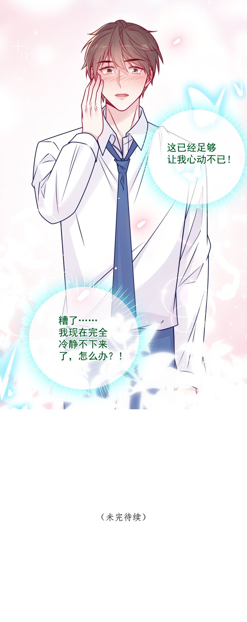 《看见时间的少女》第35话 喜欢谁 第47页