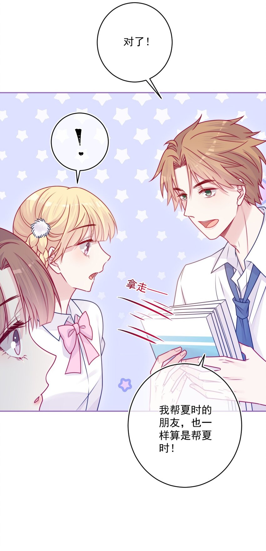 《看见时间的少女》第35话 喜欢谁 第7页