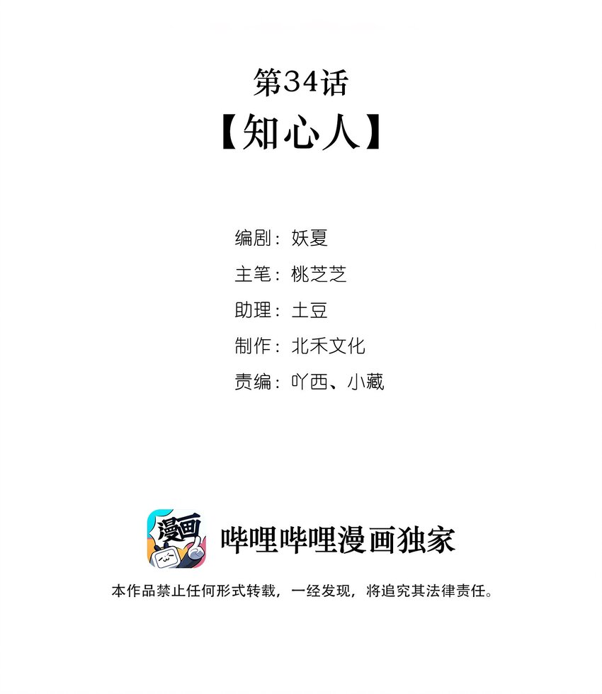 《看见时间的少女》第34话 知心人 第2页