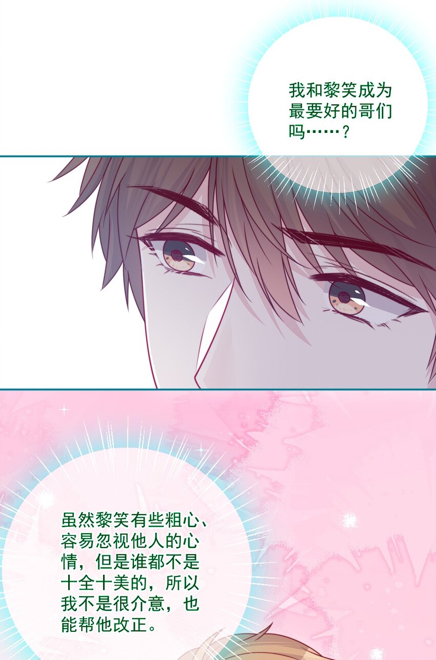 《看见时间的少女》第34话 知心人 第32页