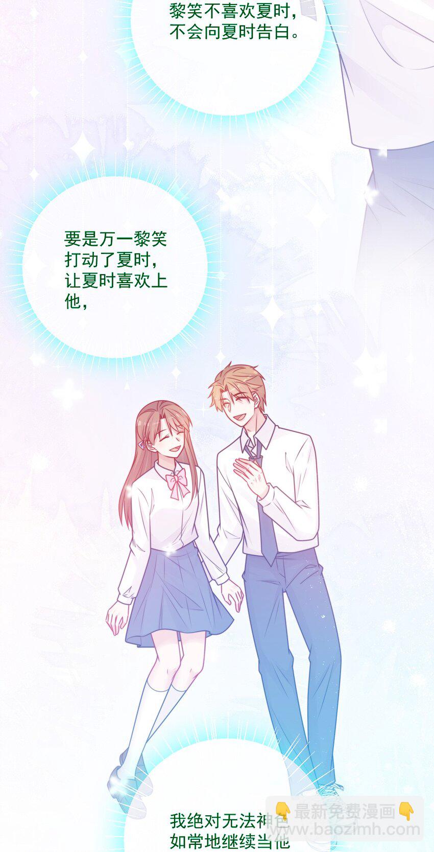 《看见时间的少女》第34话 知心人 第34页