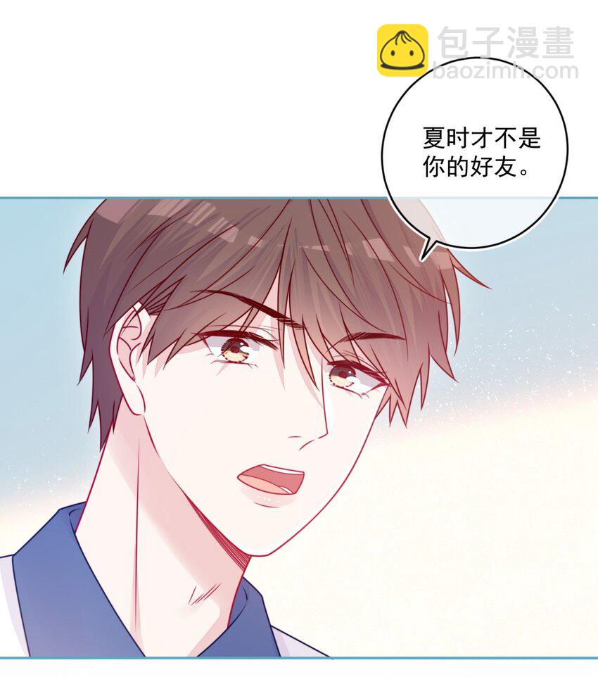 《看见时间的少女》第34话 知心人 第44页