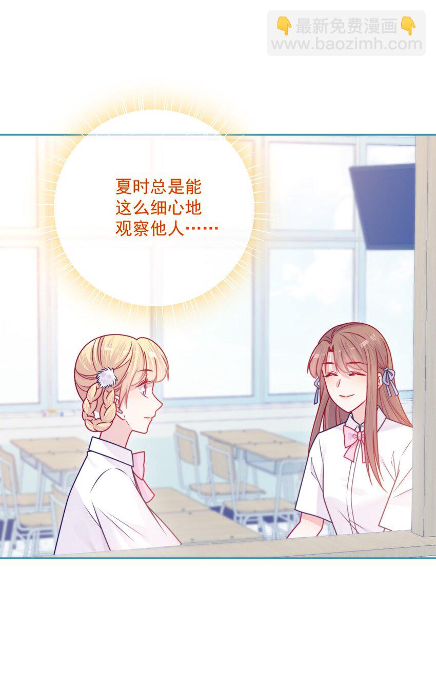《看见时间的少女》第39话 第一个 第21页