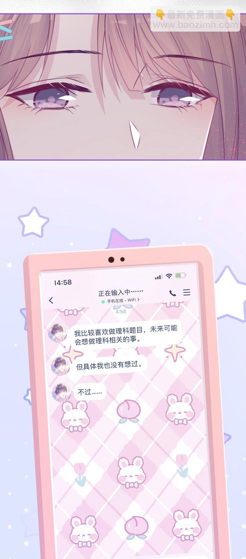 《看见时间的少女》第39话 第一个 第44页