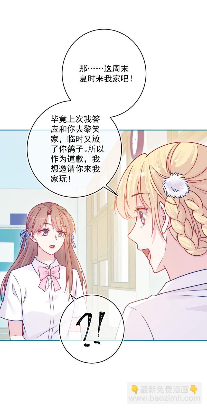 《看见时间的少女》第39话 第一个 第7页
