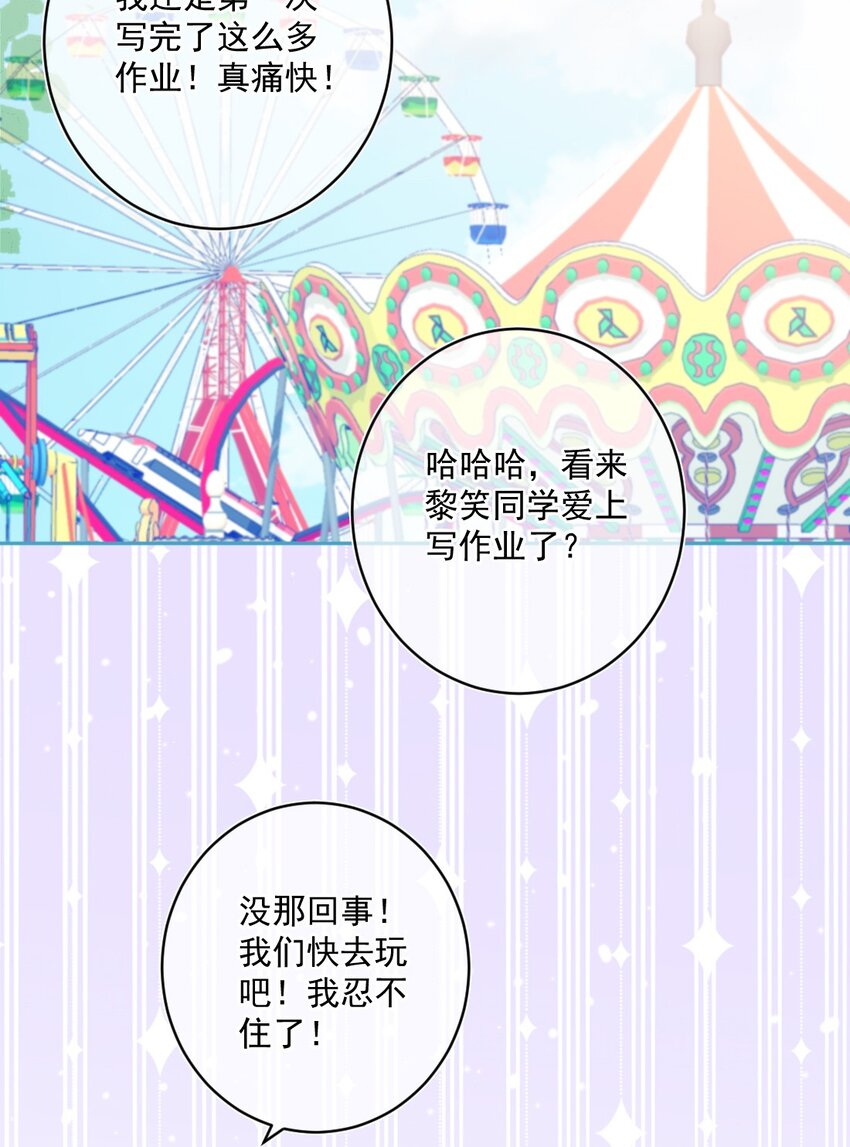 《看见时间的少女》第37话 道歉了 第11页