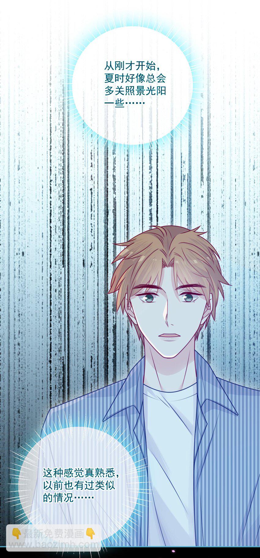 《看见时间的少女》第37话 道歉了 第20页