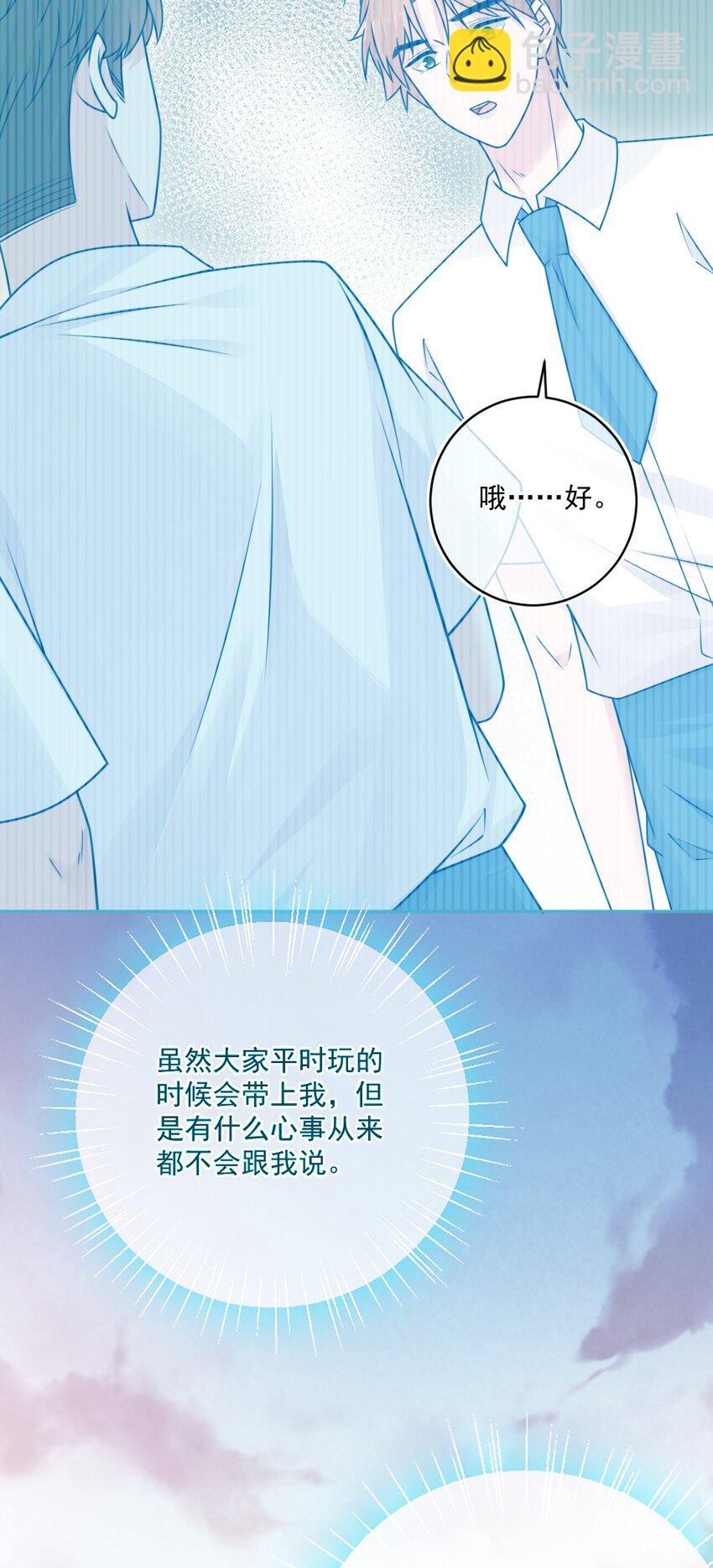 《看见时间的少女》第37话 道歉了 第25页