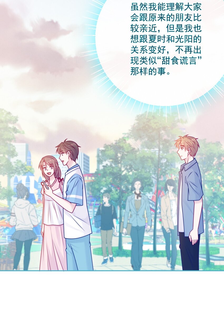 《看见时间的少女》第37话 道歉了 第26页