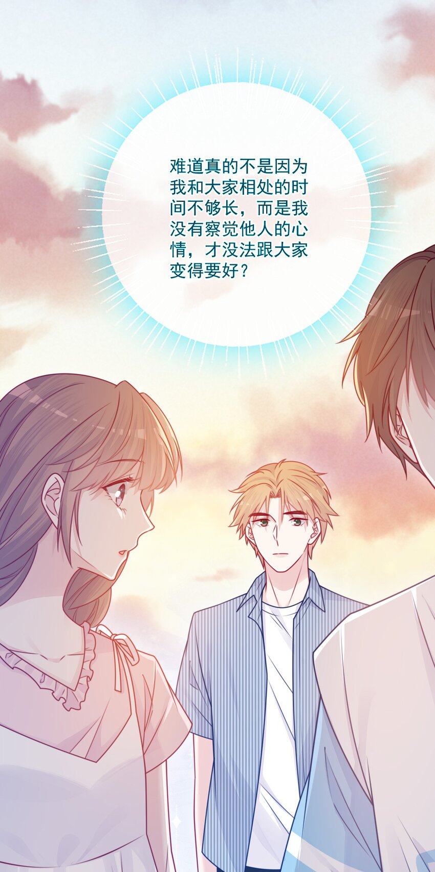《看见时间的少女》第37话 道歉了 第29页