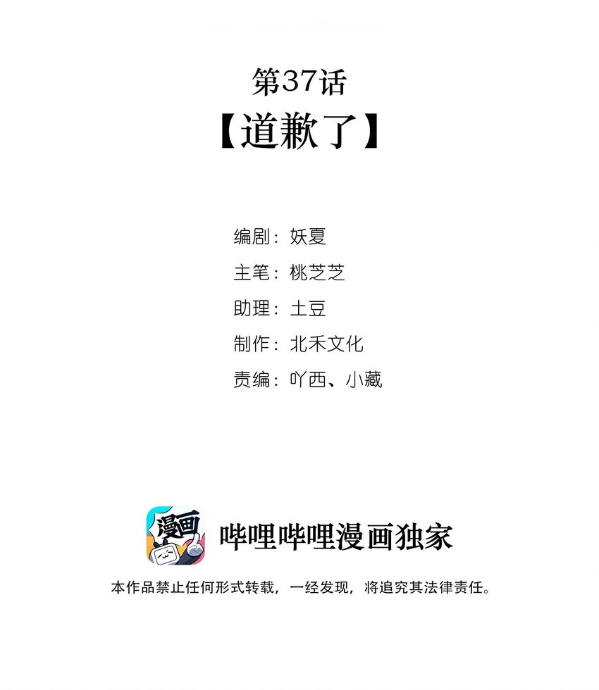 《看见时间的少女》第37话 道歉了 第2页