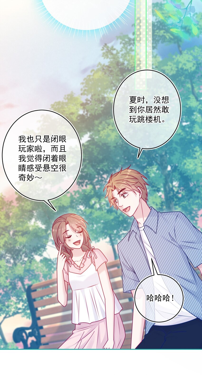 《看见时间的少女》第37话 道歉了 第34页