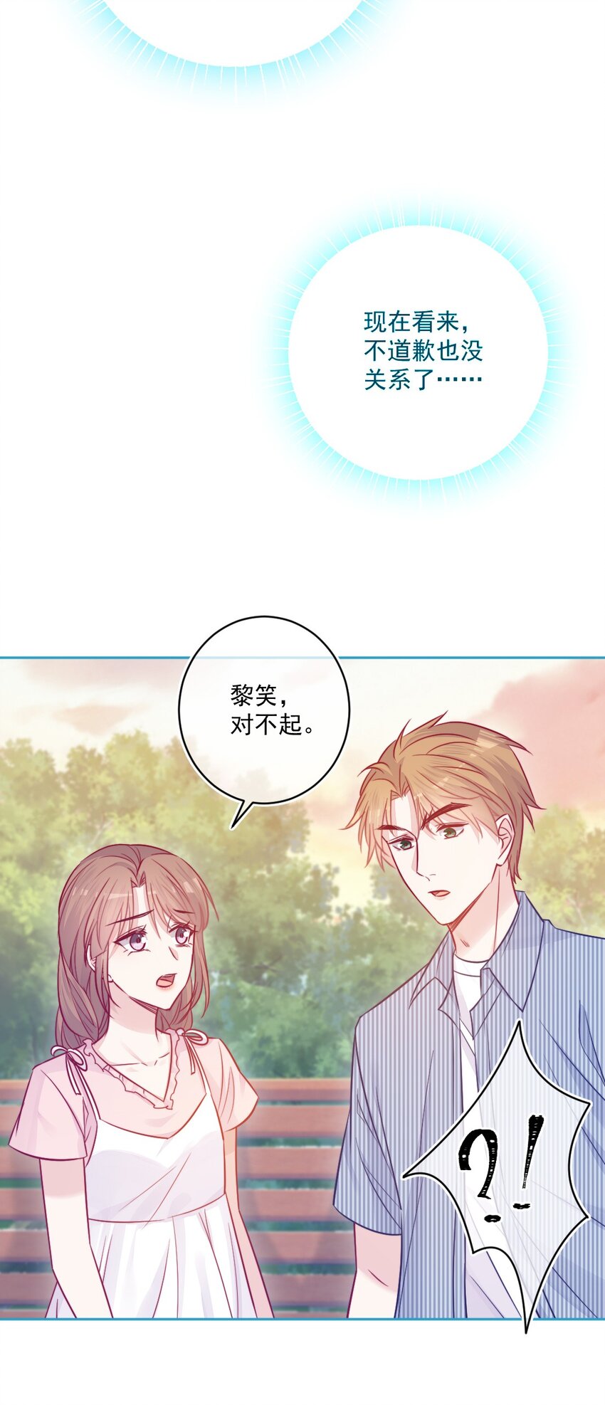 《看见时间的少女》第37话 道歉了 第36页
