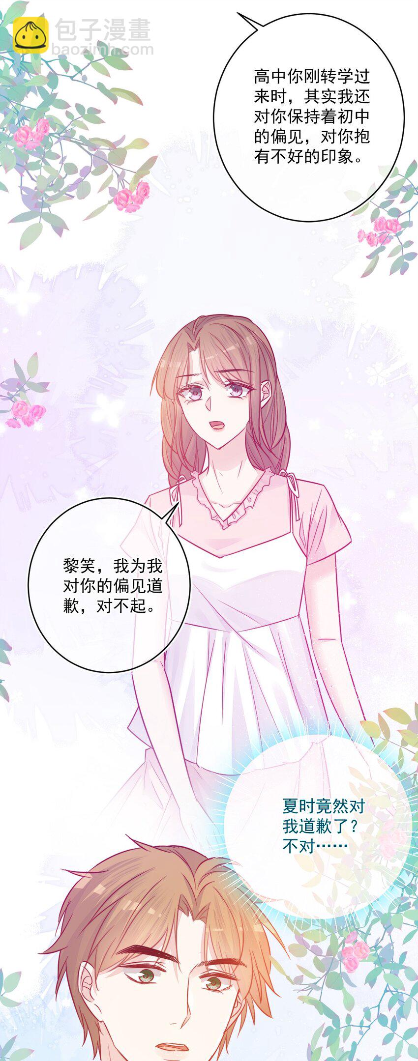 《看见时间的少女》第37话 道歉了 第38页