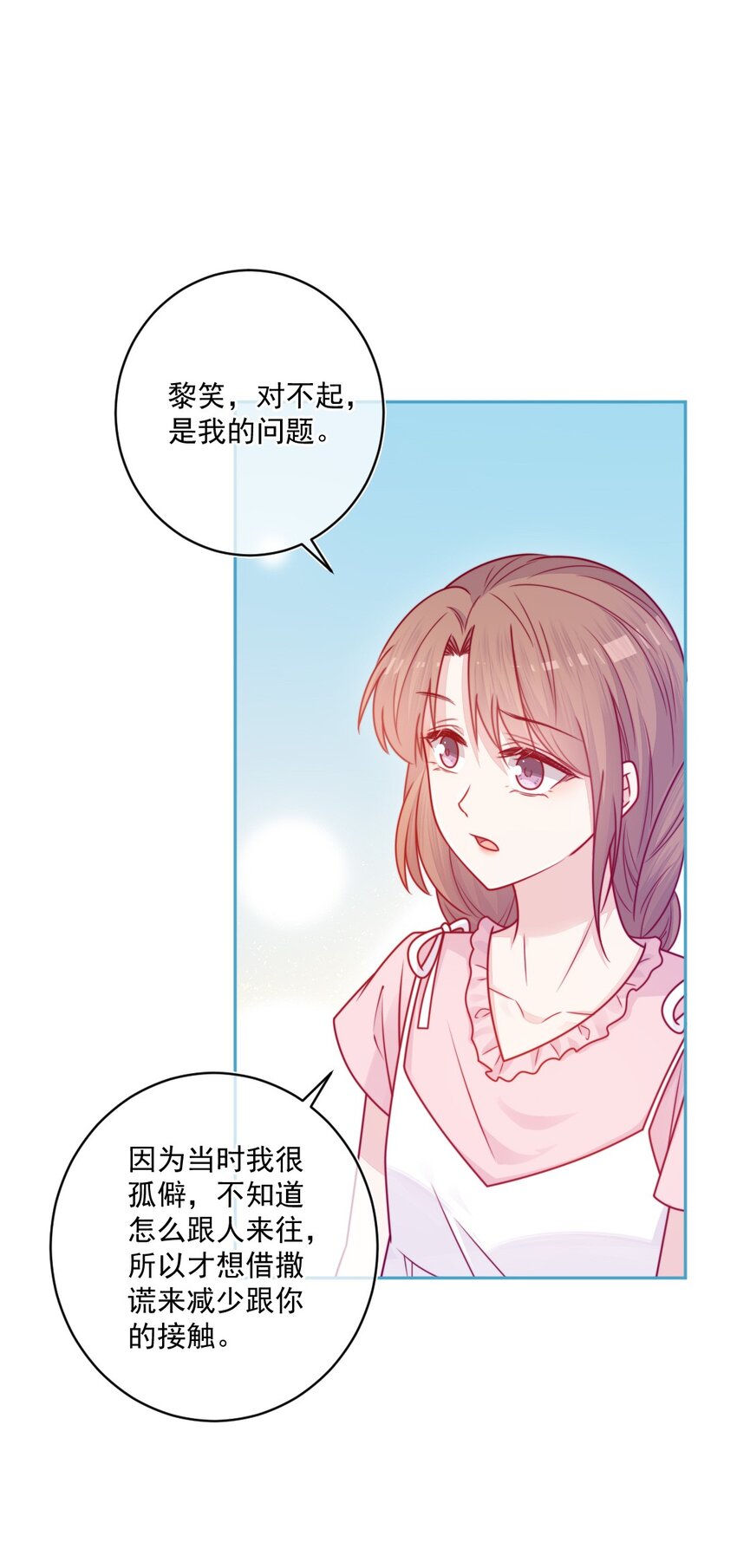 《看见时间的少女》第37话 道歉了 第3页
