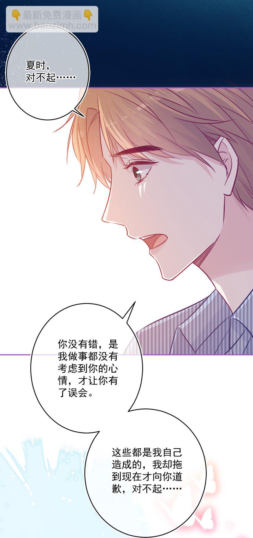 《看见时间的少女》第37话 道歉了 第42页