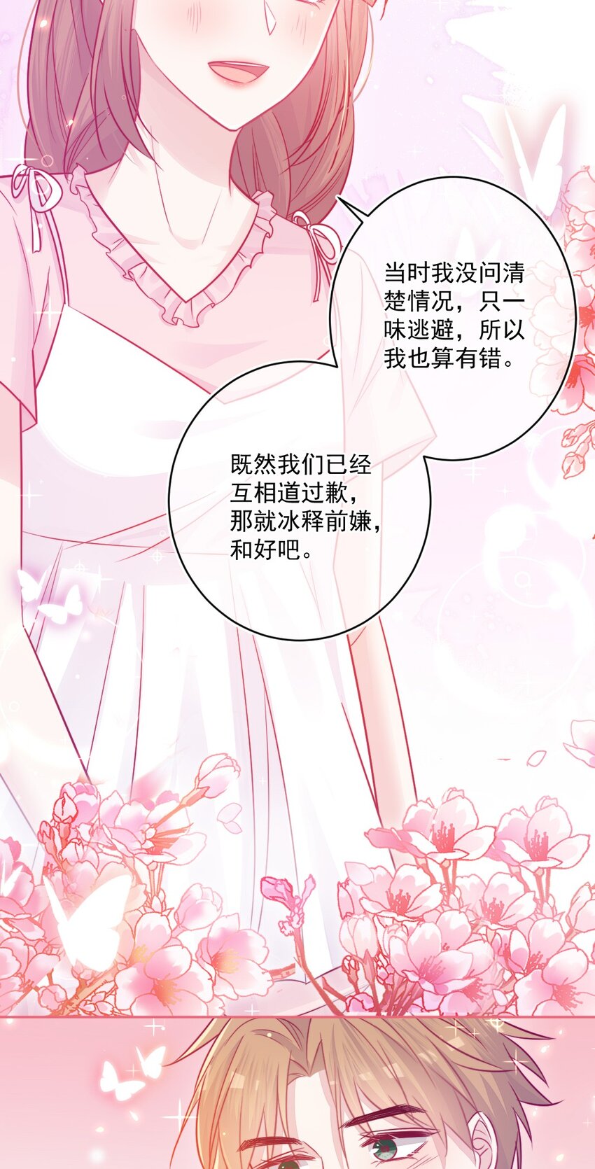 《看见时间的少女》第37话 道歉了 第44页