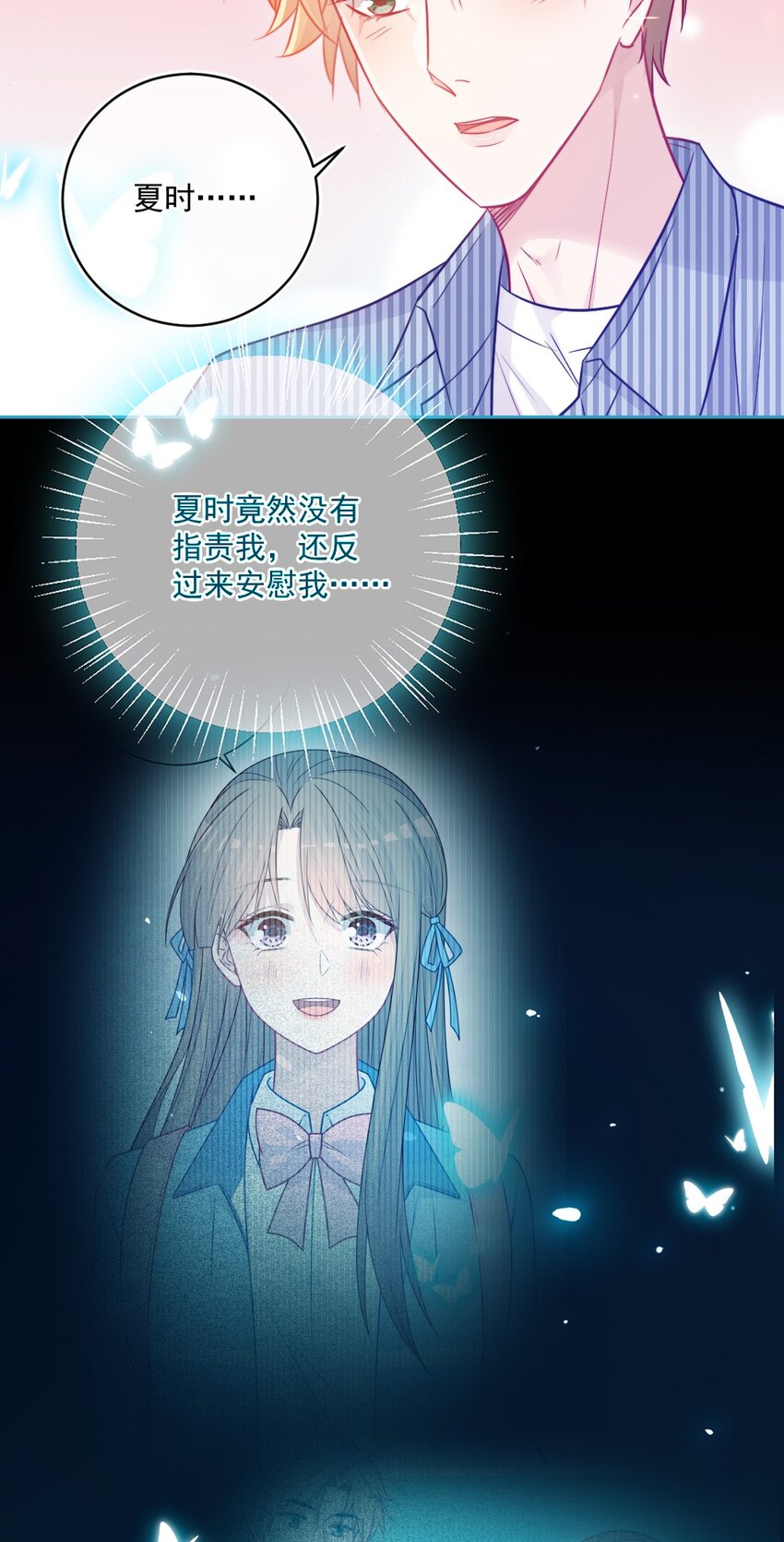 《看见时间的少女》第37话 道歉了 第45页