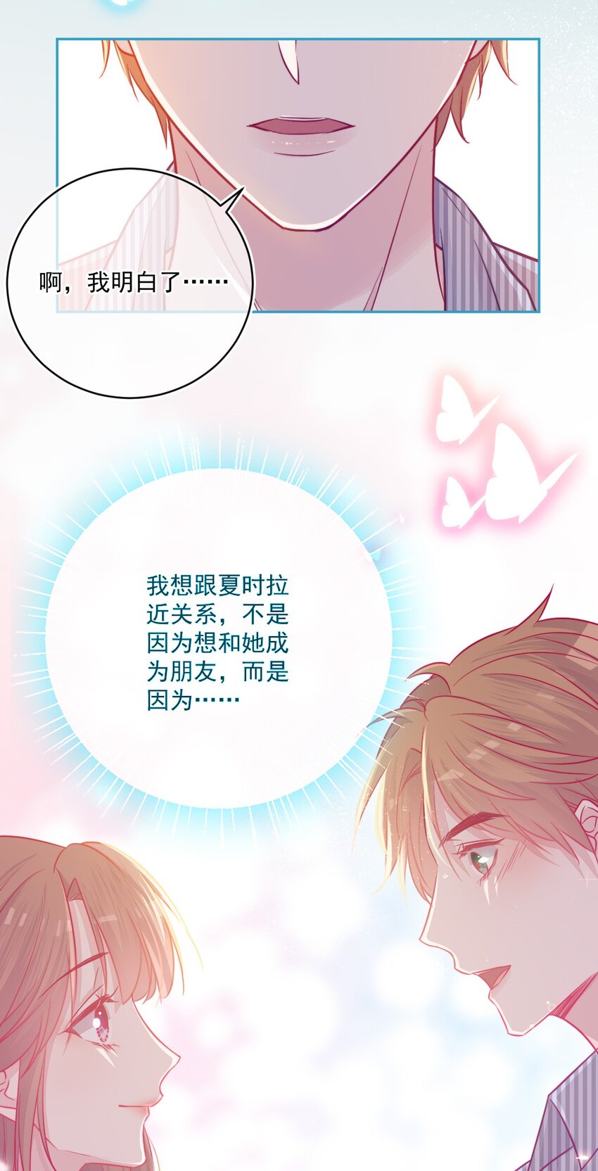 《看见时间的少女》第37话 道歉了 第47页