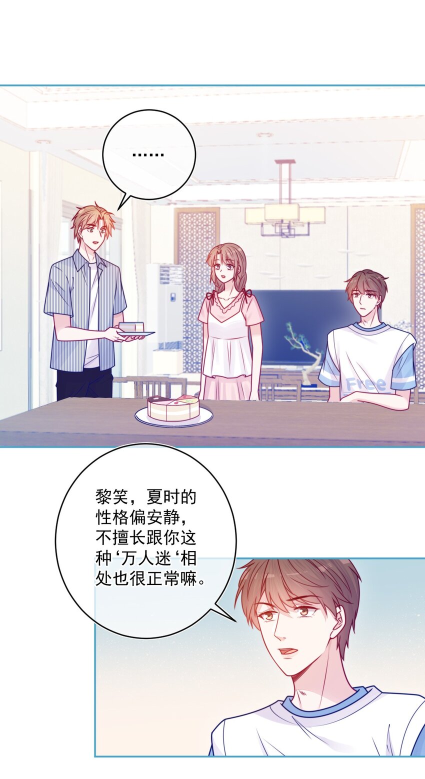 《看见时间的少女》第37话 道歉了 第4页
