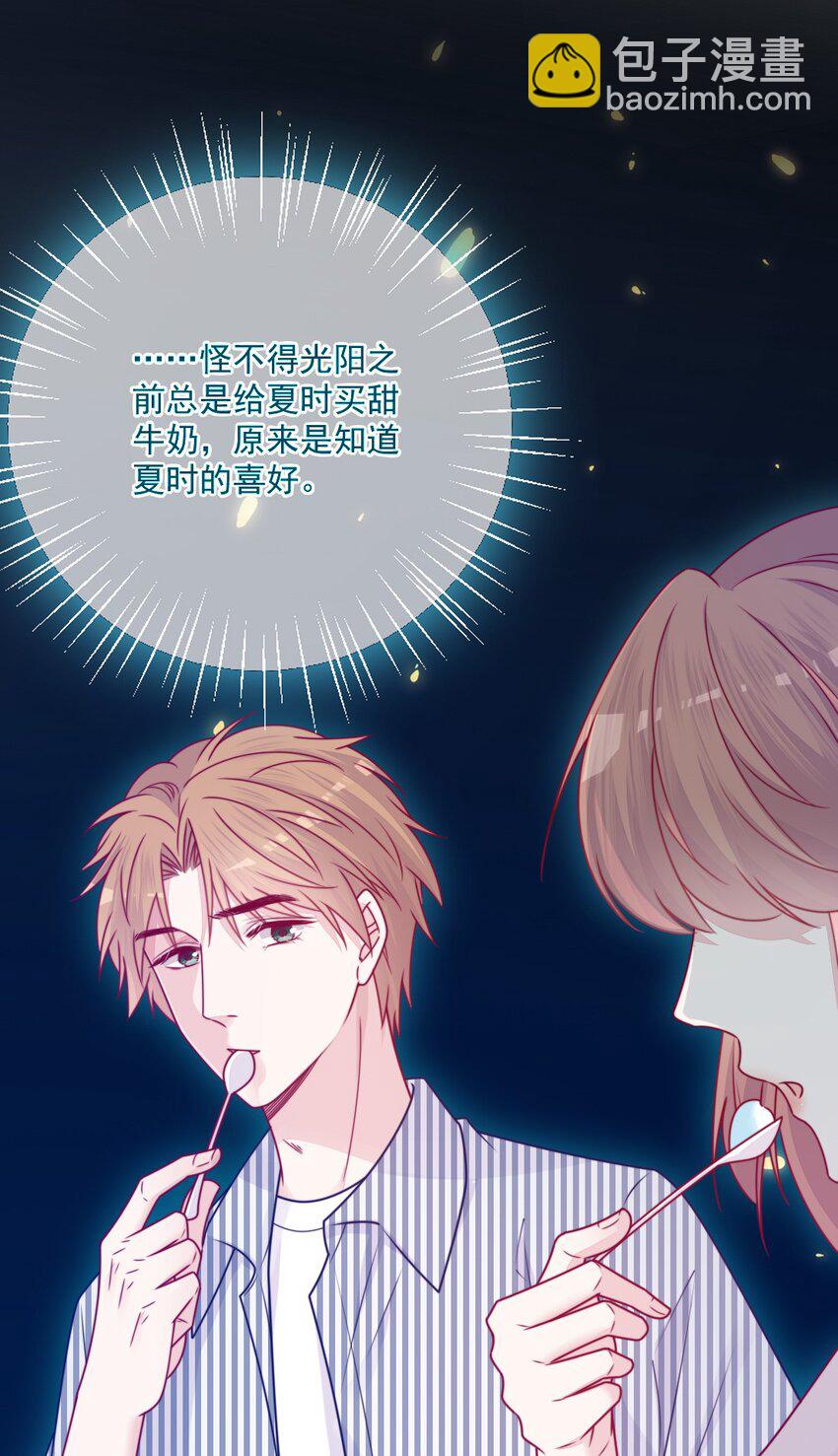 《看见时间的少女》第37话 道歉了 第8页