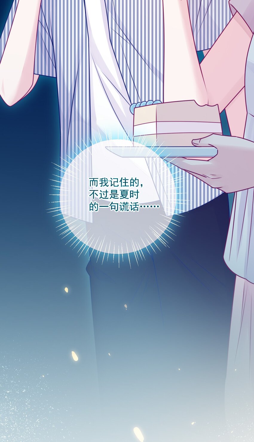 《看见时间的少女》第37话 道歉了 第9页