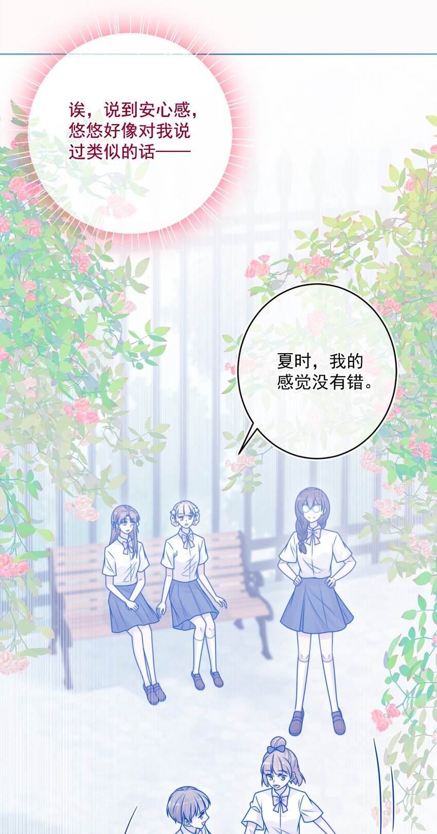 《看见时间的少女》第40话 夜谈会 第10页