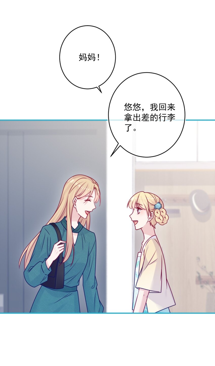 《看见时间的少女》第40话 夜谈会 第15页