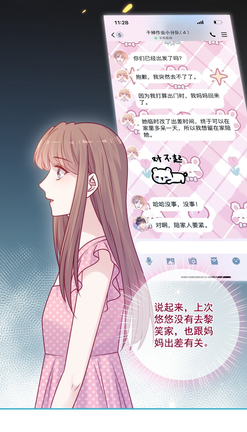 《看见时间的少女》第40话 夜谈会 第17页
