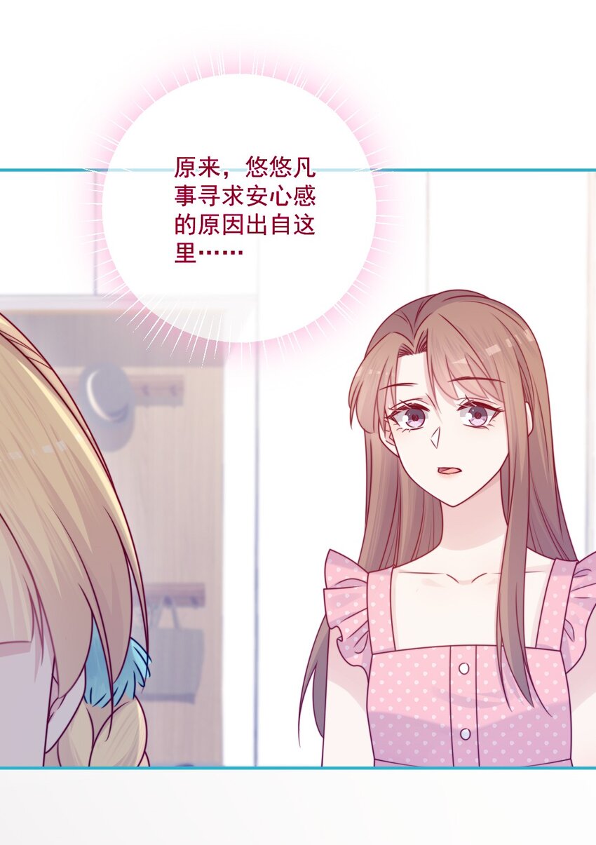 《看见时间的少女》第40话 夜谈会 第22页