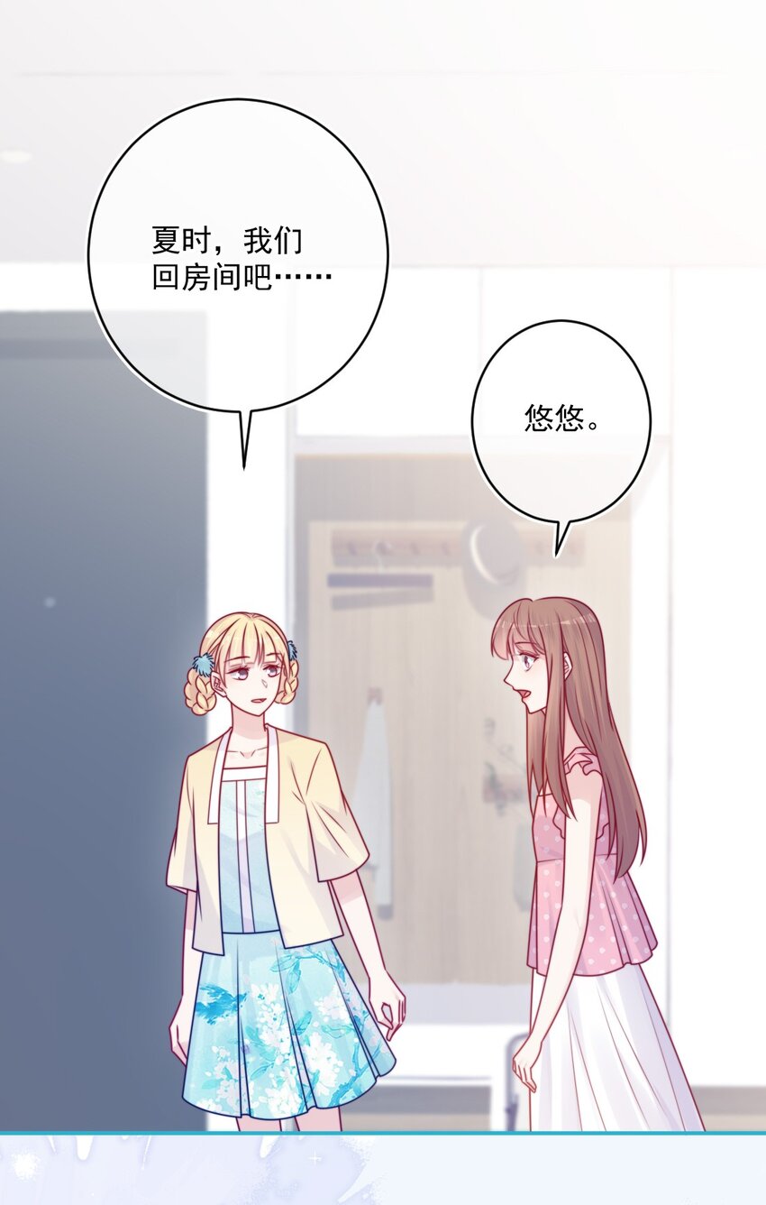 《看见时间的少女》第40话 夜谈会 第23页