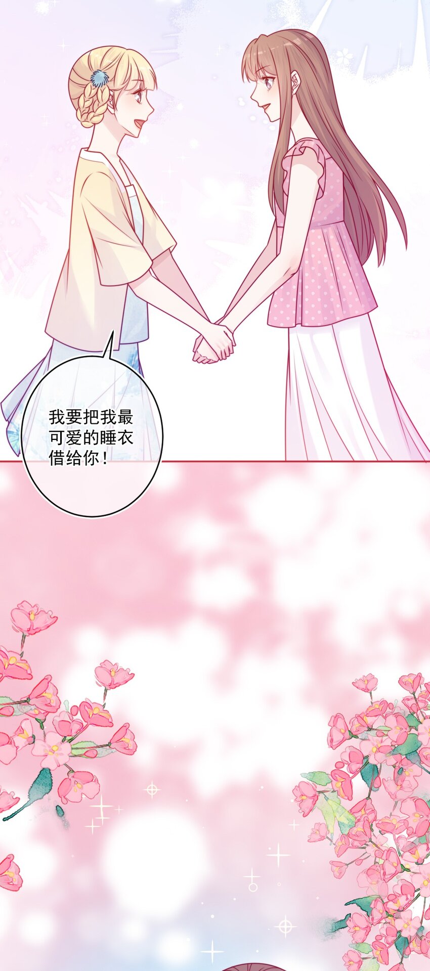 《看见时间的少女》第40话 夜谈会 第25页