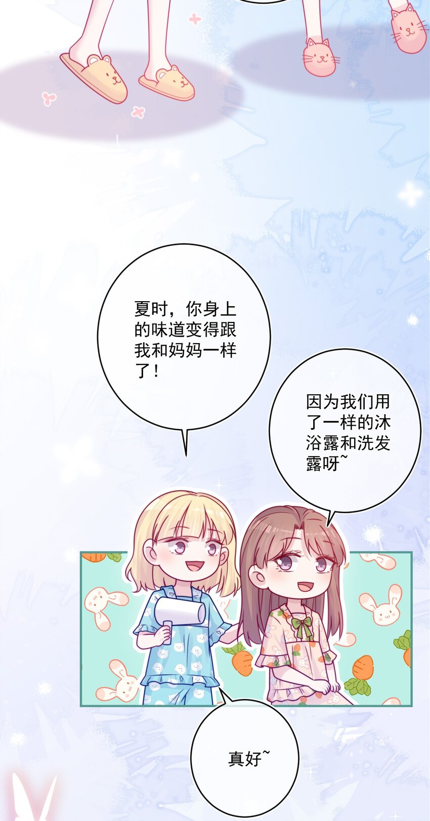 《看见时间的少女》第40话 夜谈会 第28页