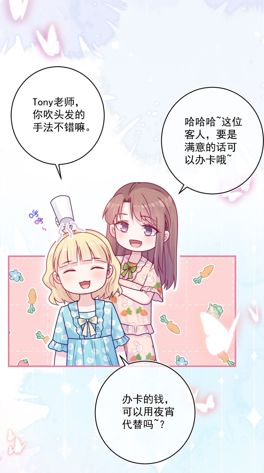 《看见时间的少女》第40话 夜谈会 第29页