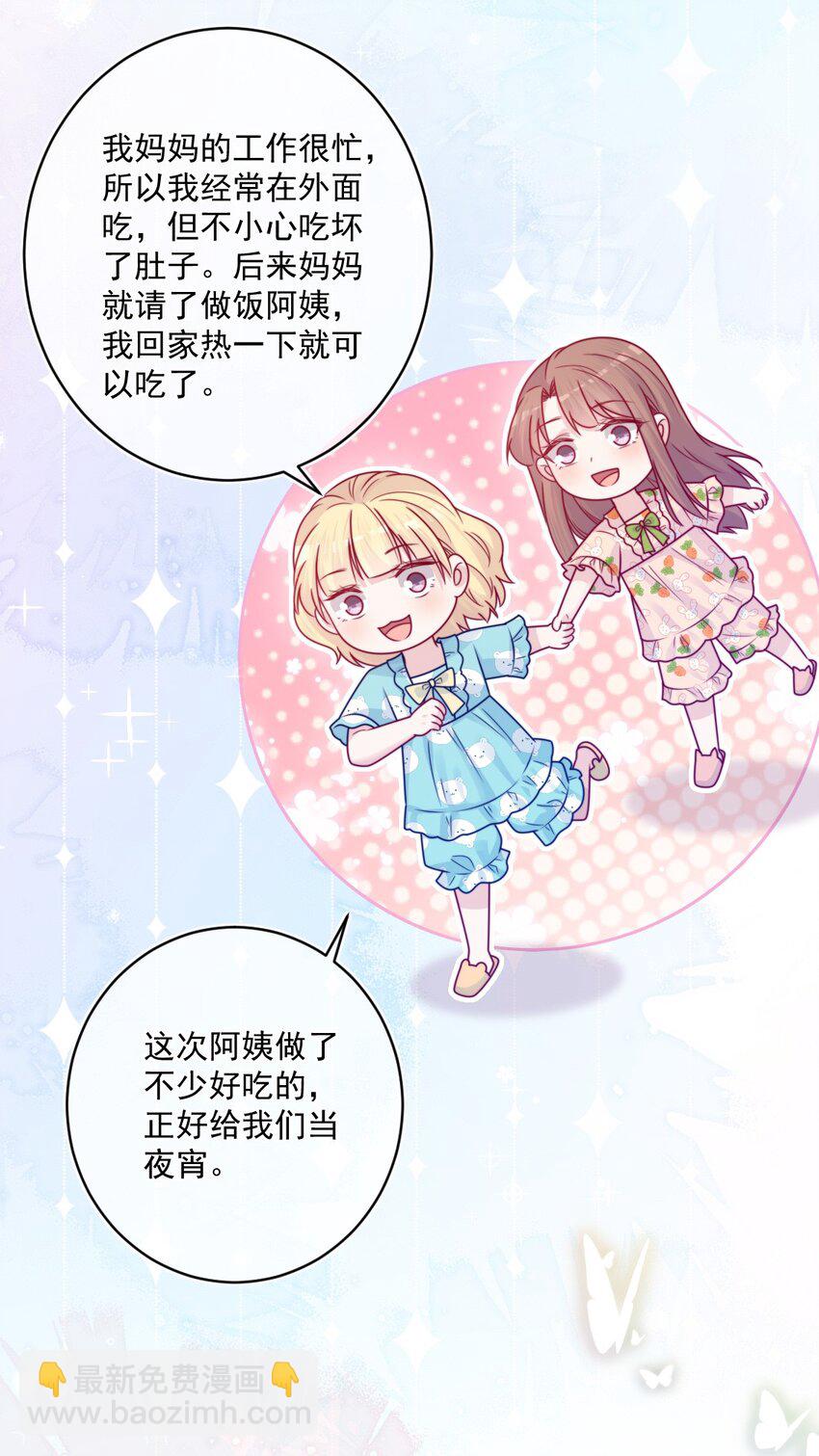 《看见时间的少女》第40话 夜谈会 第30页