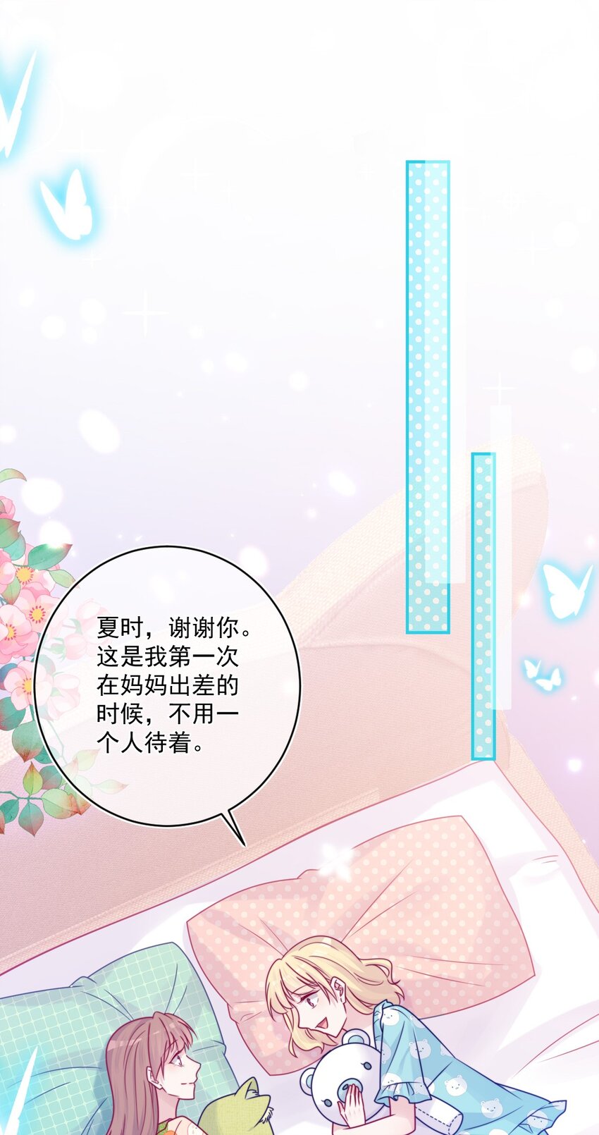 《看见时间的少女》第40话 夜谈会 第32页