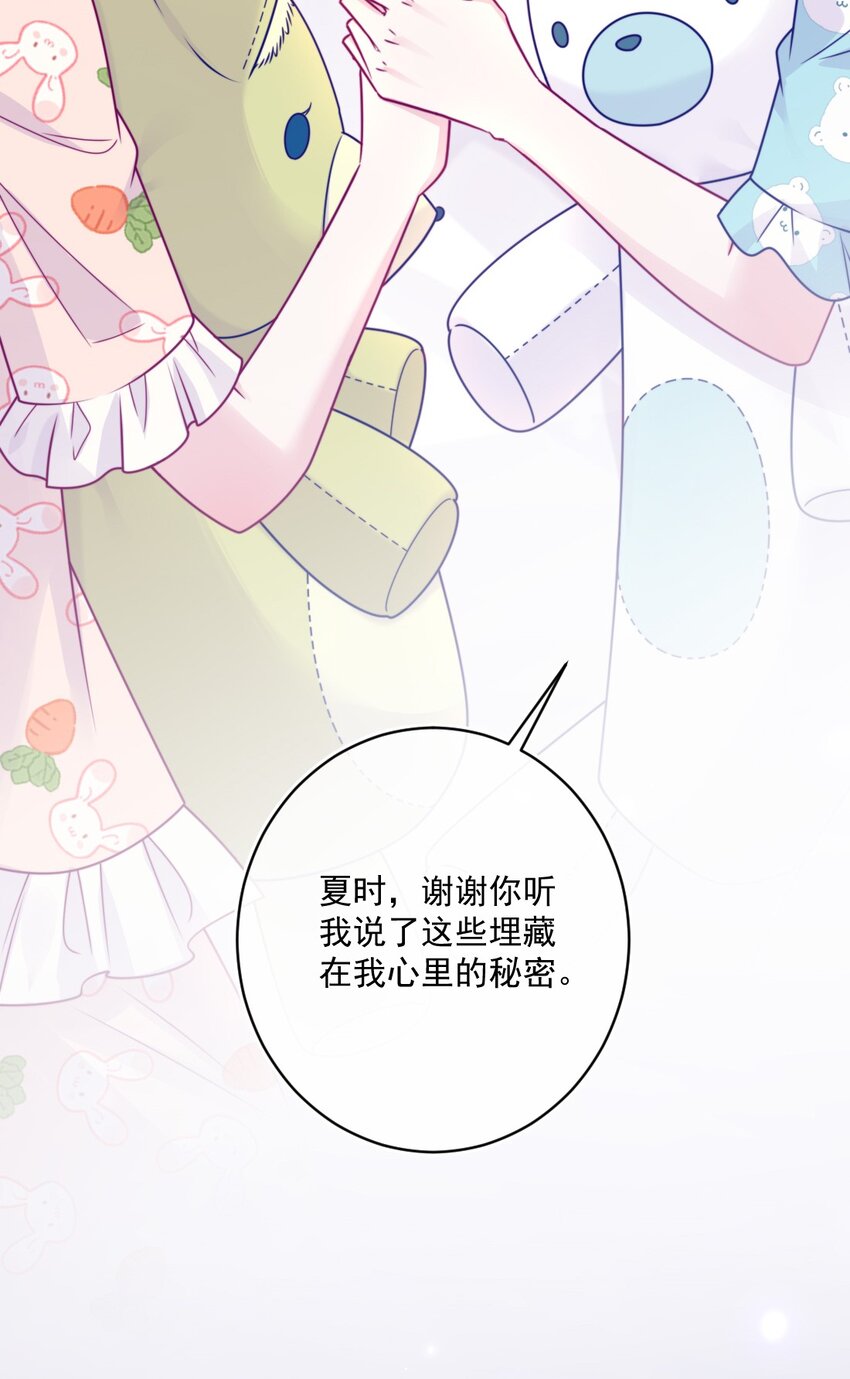 《看见时间的少女》第40话 夜谈会 第40页