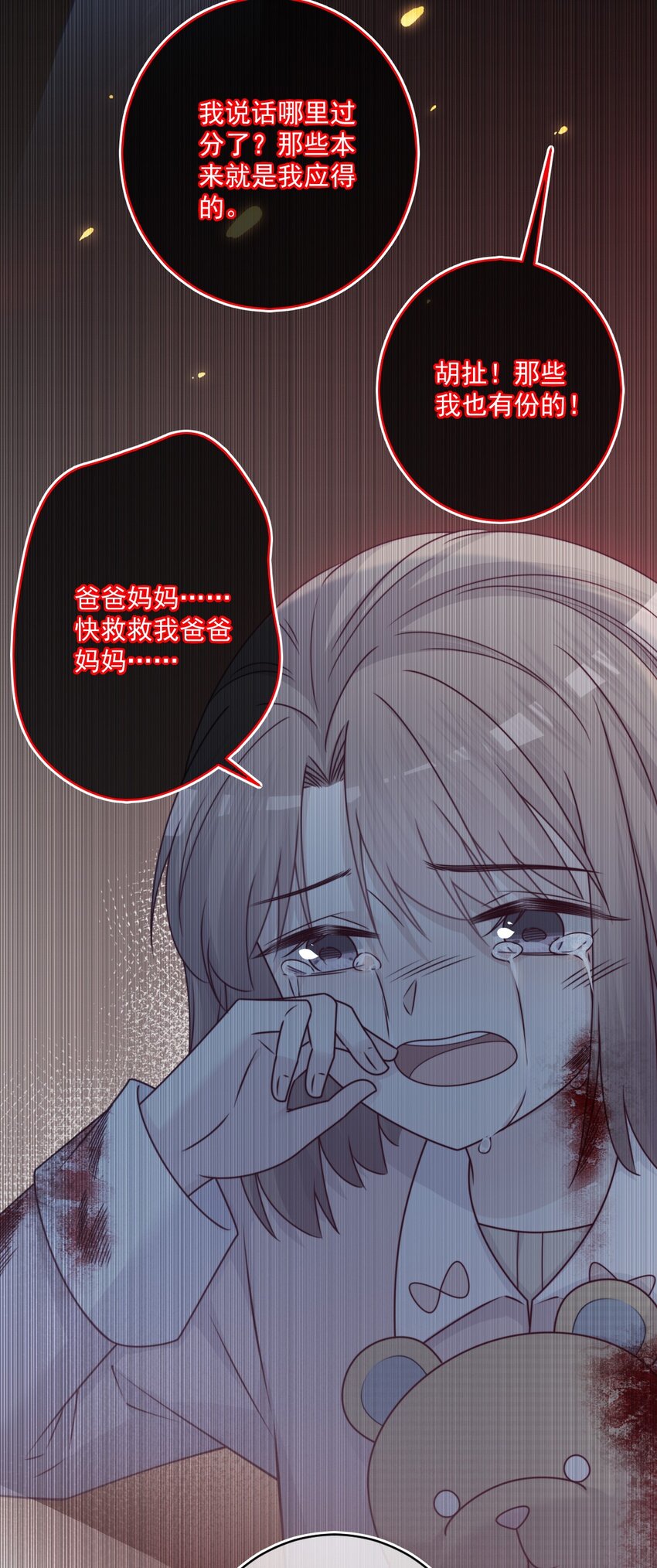 《看见时间的少女》第40话 夜谈会 第45页
